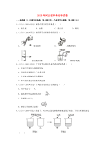 《河北中考真题化学》河北省2019年中考化学真题试题（含解析）