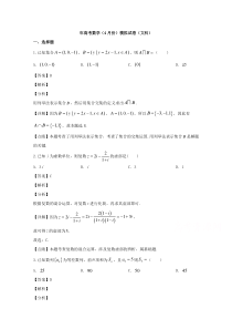 湖北省武汉一中2020届高三下学期4月模拟考试数学（文）试题【精准解析】【武汉专题】