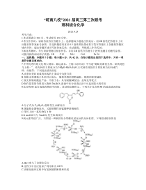 安徽省皖南八校2021届高三下学期第三次联考理科综合化学试题含答案