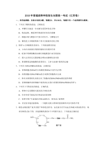 《历年高考生物真题试卷》2018年江苏高考生物试卷及答案