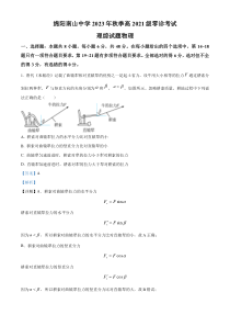 四川省绵阳南山中学2024届高三上学期零诊考试理综物理试题含解析