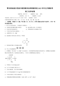 湖北省鄂东南省级示范高中教育教学改革联盟学校2022-2023学年高三下学期5月联考化学试题含答案