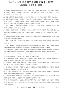 河南省开封市2020-2021学年高二上学期五县联考期末地理试题答案2.4