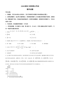 山东省日照市2023届高三下学期校际联合考试（二模）数学含答案