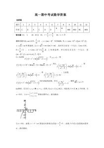 湖南省长沙市同升湖高级中学2022-2023学年高一上学期期中考试数学答案