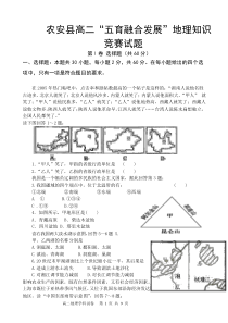 吉林省长春市农安县2020-2021学年高二下学期“五育融合”知识竞赛地理试题