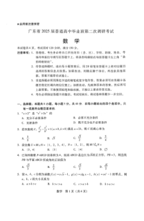 广东省普通高中2025届高三上学期第二次调研考试 数学 PDF版含答案