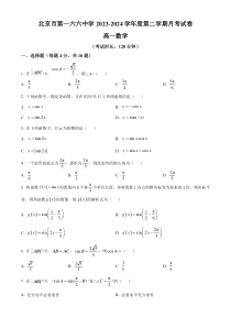 北京市第一六六中学2023-2024学年高一下学期3月月考数学试题 Word版含解析