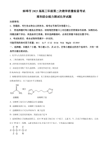 安徽省蚌埠市2023届高三第二次教学质量检查考试理科综合化学试题（原卷版）