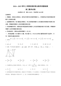 湖北省八校2025届高三上学期迎国庆联合教学质量检测数学试题 Word版无答案