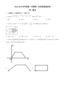 北京市第五中学2024-2025学年高一上学期第一次第一次阶段检测数学试卷 Word版