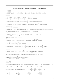 上海市建平中学2020-2021学年高二上学期数学周末练习卷1含答案111