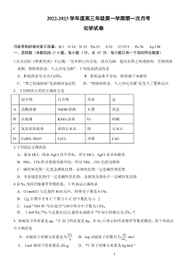 天津市武清区杨村第一中学2022-2023学年高三上学期第一次月考化学试题