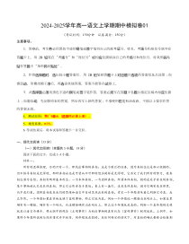 2024-2025学年高二上学期期中模拟考试语文试题02（新高考通用，选择性必修上册1~4单元） Word版含解析