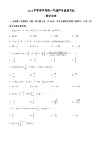 《精准解析》甘肃省武威第一中学2021-2022学年高一下学期开学考试数学试题（原卷版）