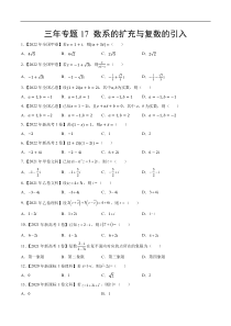 《（2020-2022）高考数学真题分项汇编（全国通用）》三年专题17 数系的扩充与复数的引入（学生版）【高考】