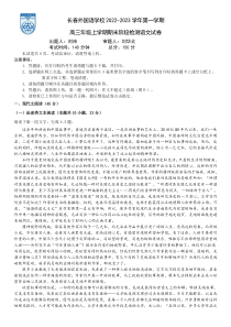 吉林省长春外国语学校2022-2023学年高三上学期1月期末语文试题 答案