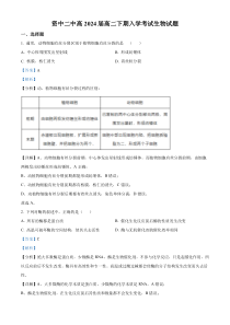 四川省内江市资中县二中2022-2023学年高二下学期入学考试生物试题  含解析