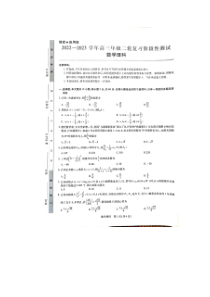 广西壮族自治区2022-2023学年高三下学期第二次高考模拟理科数学试卷