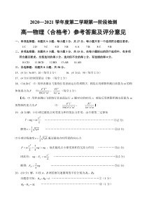 山东省烟台招远市第二中学2020-2021学年高一下学期第一次月考物理试题（合格考）答案