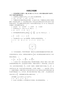 高中数学课时作业（人教A版选修第二册）本册过关检测