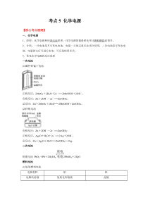 20222023学年高一化学 苏教版2019必修第二册 核心考点归纳与测试 考点5 化学电源（核心考点归纳） Word版含解析