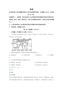 河北省张家口市尚义县第一中学20192020学年高二下学期期中考试地理试题【精准解析】