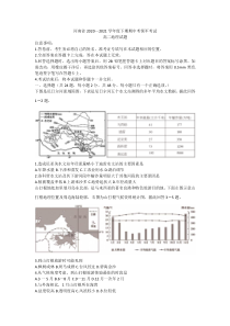 河南省“领军考试”2020-2021学年高二下学期5月期中考试地理试题 含答案