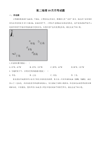 山东省临沂市第四中学2024-2025学年高二上学期10月月考地理试题