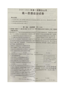 吉林省白山市2020-2021学年高一下学期期末考试政治试题 扫描版含答案