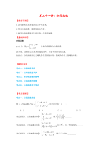 2023年新高一数学暑假精品课程（人教A版2019） 第三十一讲 分段函数（原卷版）