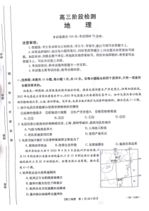 甘肃省白银市2023-2024学年高三上学期阶段检测 地理