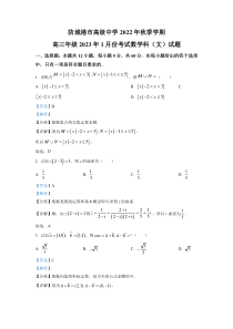 广西防城港市高级中学2022-2023学年高三上学期1月月考 数学（文） 答案