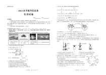 河北省2023届高考临考信息卷化学试卷-2023高考临考信息卷