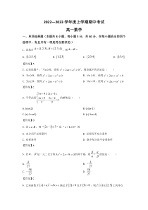 辽宁省鞍山市普通高中2022-2023学年高一上学期期中测试（A卷）数学试卷 含答案