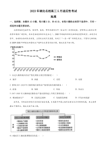 湖北省名校2022-2023学年高三下学期5月适应性考试地理试题（原卷版）【武汉专题】