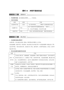 2024届高考一轮复习地理学案（新教材人教版）第一部分 自然地理 第五章　第3讲　课时30　冲积平原的形成 Word版