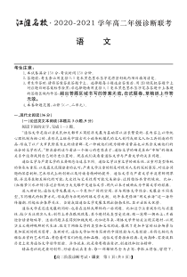 安徽省江淮名校2020-2021学高二上学期阶段诊断联考语文试卷 PDF版含答案