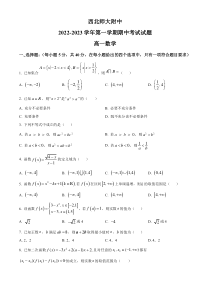 甘肃省兰州市西北师范大学附属中学2022-2023学年高一上学期期中考试数学试题