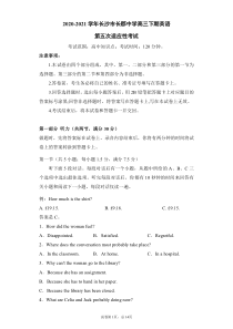 湖南省长沙市长郡中学2021届高三下学期第五次适应性英语考试 扫描版含答案