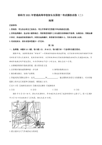 辽宁省铁岭市2021届高三下学期普通高等学校招生全国统一考试模拟（二）地理试题含答案