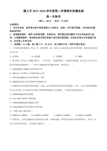 贵州省遵义市2023-2024学年高一下学期7月期末考试 生物 Word版含解析