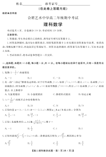 安徽省合肥艺术中学2020-2021学年高二下学期期中考试数学（理）试卷 Word版含答案