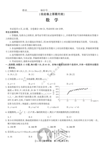 安徽省皖江名校联盟2022-2023学年高三上学期开学考试 数学