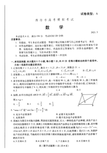 山东省潍坊市2021届高三下学期5月高考模拟考试（三模）数学