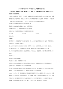 吉林省长春市二十九中2020届高三上学期期末考试政治试题【精准解析】