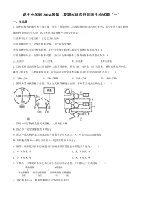 四川省遂宁市遂宁中学2021-2022学年高一下学期期末适应性训练生物试题（一）（原卷版）