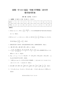 云南省红河州弥勒市第一中学2020-2021学年高一下学期第二次月考数学试题 答案