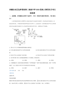 西藏拉萨那曲第二高级中学2020届高三第四次月考地理试题【精准解析】