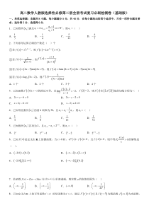 高二数学选择性必修第二册全册高分突破必刷检测卷（基础版）考试版-2022-2023学年高二数学《考点•题型 •技巧》精讲与精练高分突破系列（人教A版2019选择性必修第二册）